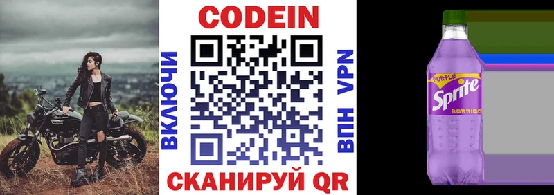 Кодеин Purple Drank  Шиханы 